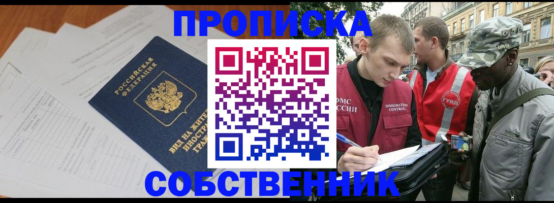 временная регистрация в квартире в Белгороде