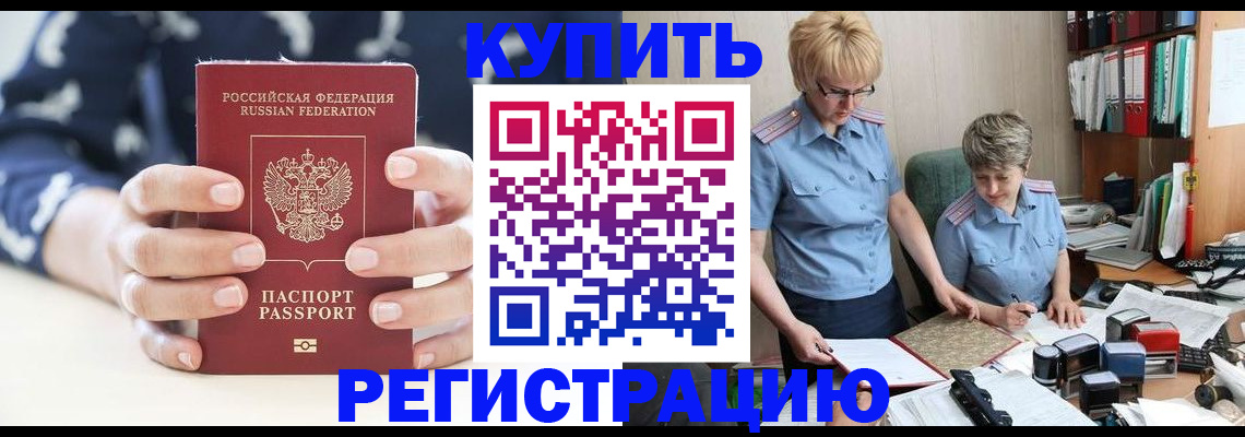 прописка ребенка в Белгороде